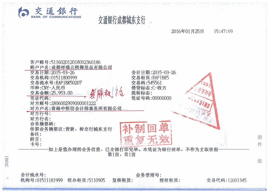 青海中恒信會計師事務所有限公司